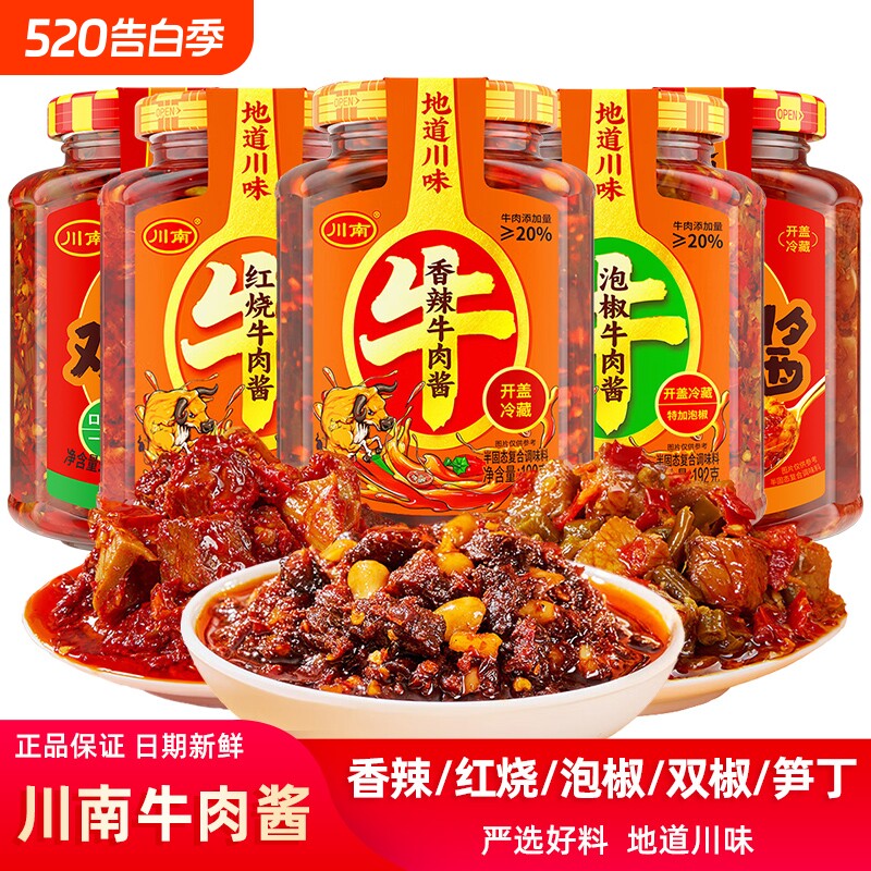 川南下饭菜192g下饭牛肉酱香辣香菇牛肉四川特产辣椒酱拌饭酱21