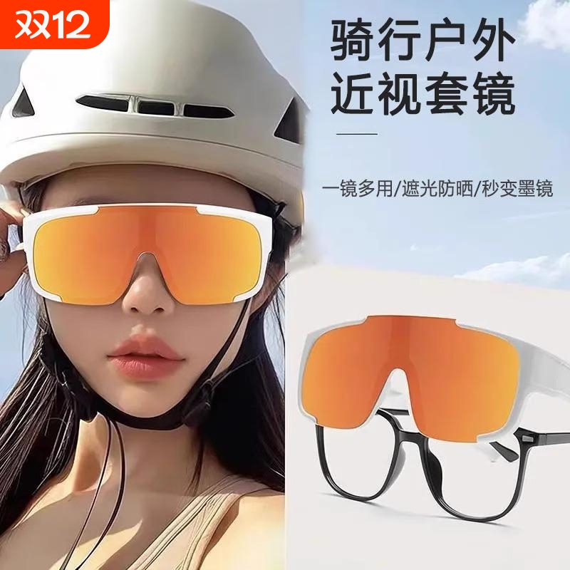 防风护目 骑行套镜