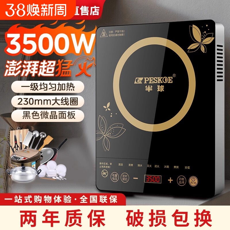 正品半球电磁炉3500W炒菜锅一体电磁炉灶大功率火锅锅具年货节 - 官方国货甄选出品