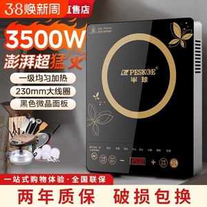 正品半球电磁炉3500W炒菜锅一体电磁炉灶大功率火锅锅具年货节