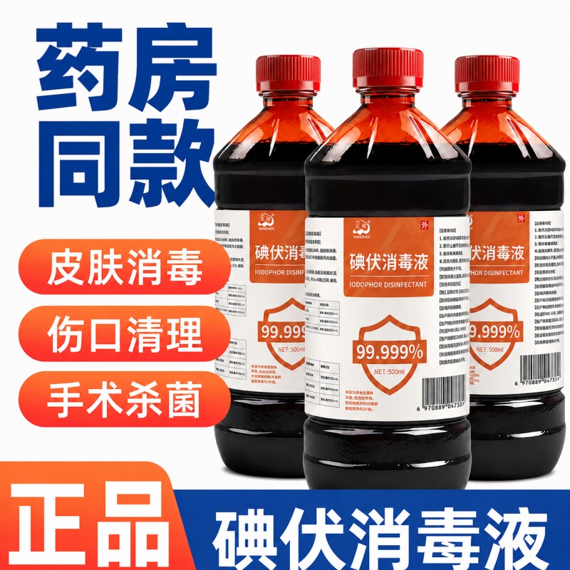 碘伏消毒液500ml|超3000次加购图片