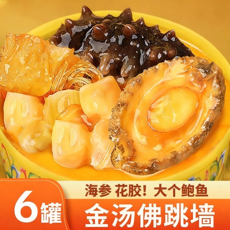 正宗金汤佛跳墙加热即食海参花胶大盆菜罐装鲍鱼捞饭年货礼盒装,水产肉类/新鲜蔬果/熟食,鲍鱼,淘宝优惠券,粉丝福利购,淘宝优惠卷