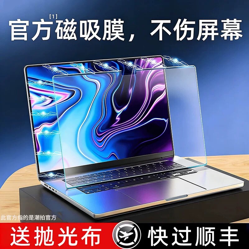 【不伤涂层】新款适用苹果macbookpro屏幕磁吸膜macbookneo笔记本膜m5m4m3m2电脑膜13保护膜16macpro14贴15寸