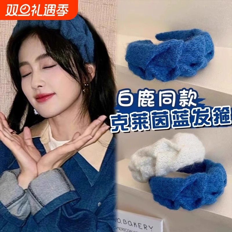 克莱因蓝毛线发箍|超2000次加购
