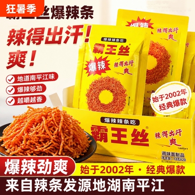霸王丝爆辣辣条辣丝湖南特产玉峰魔鬼怀旧休闲小零食小包装好吃