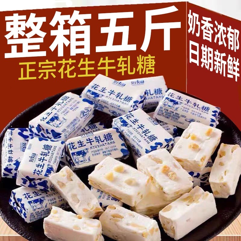正宗花生牛轧糖官方旗舰店牛奶糖果零食老式年货喜糖混合童年手工