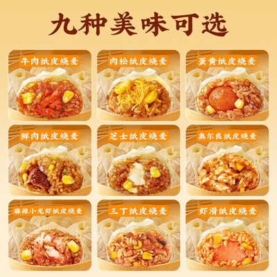 林饱饱芝士味速食烧麦|千人回购