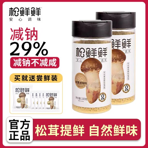 松鲜鲜松茸鲜调味料代鸡精味精菌菇粉炒菜调料正品调味品酱油果蔬