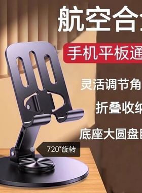 加重加稳全金属2024新款手机架支架360旋转桌面直播手机专用平板iPad支撑架万能通用折叠架子多功能车载便携