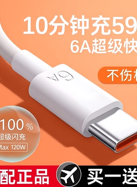 手机充电线快充数据线安卓typec6a适用华为小米红米超级vivo荣耀原装正品oppo专用充电器线mate70闪充安卓口A