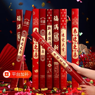 礼炮乔迁之喜装饰礼花筒花瓣彩带手持喷花筒新居布置搬家仪式用品