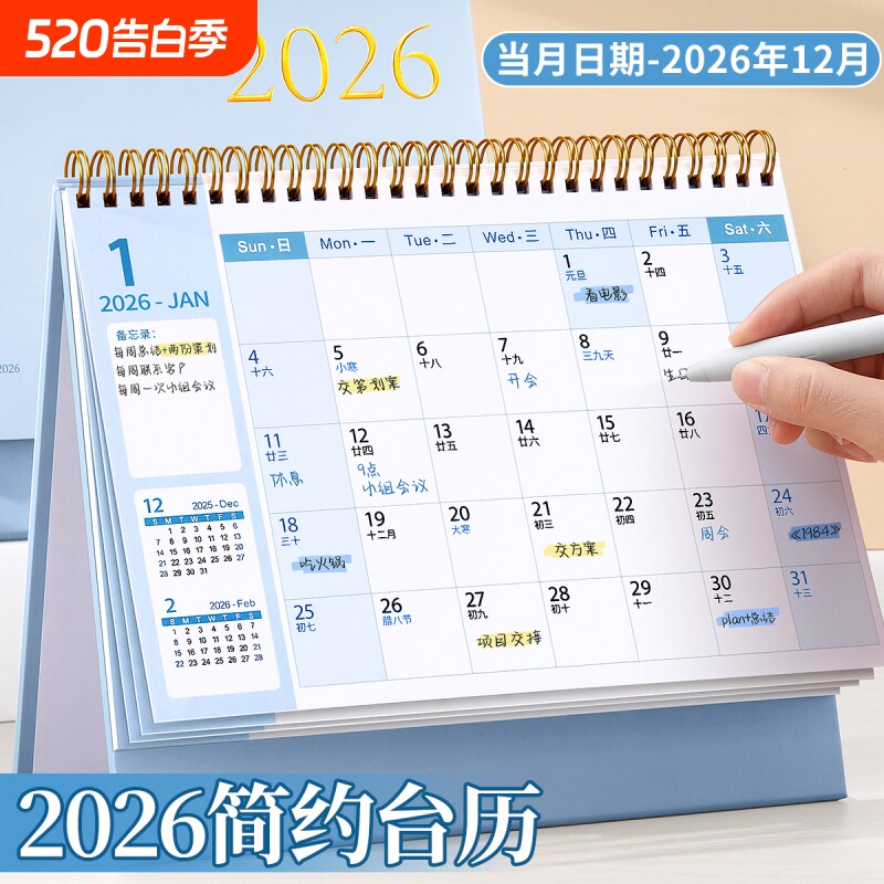 台历2026年新款日历桌面摆件创意高颜值月历万年历高考倒计时打卡