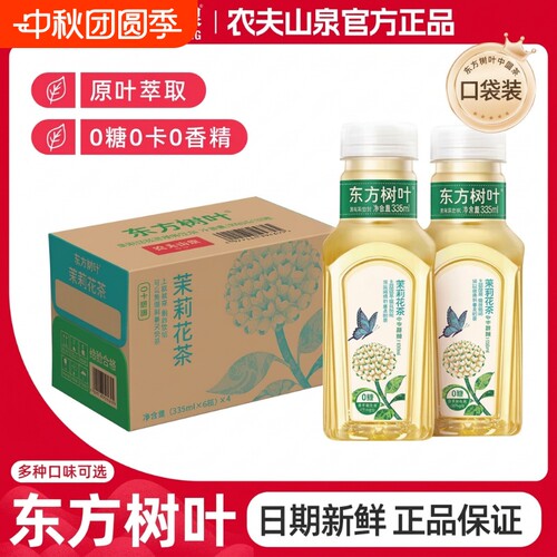农夫山泉东方树叶茉莉花茶335ml0糖饮料原味新鲜日期茶饮料开盖
