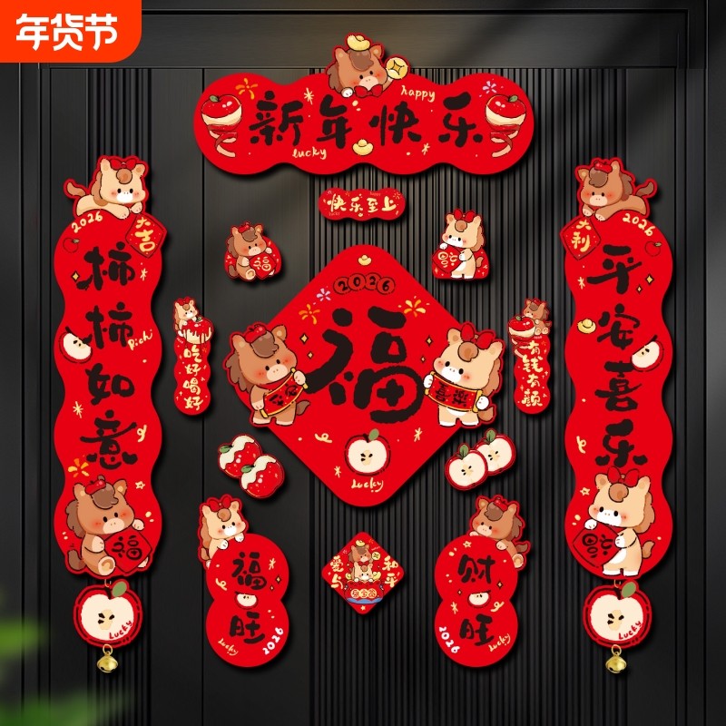 新年磁吸对联2026新款马年春联创意福字门贴入户大门春节过年装饰,节庆用品/礼品,对联,淘宝优惠券,粉丝福利购,淘宝优惠卷