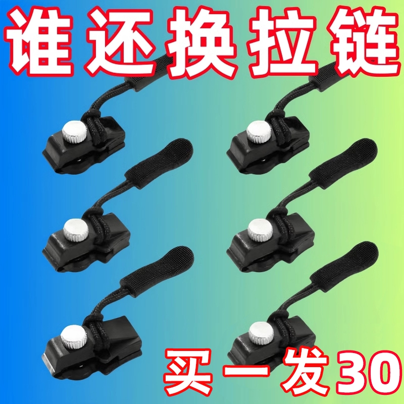 可拆卸拉链头替换通用拉锁