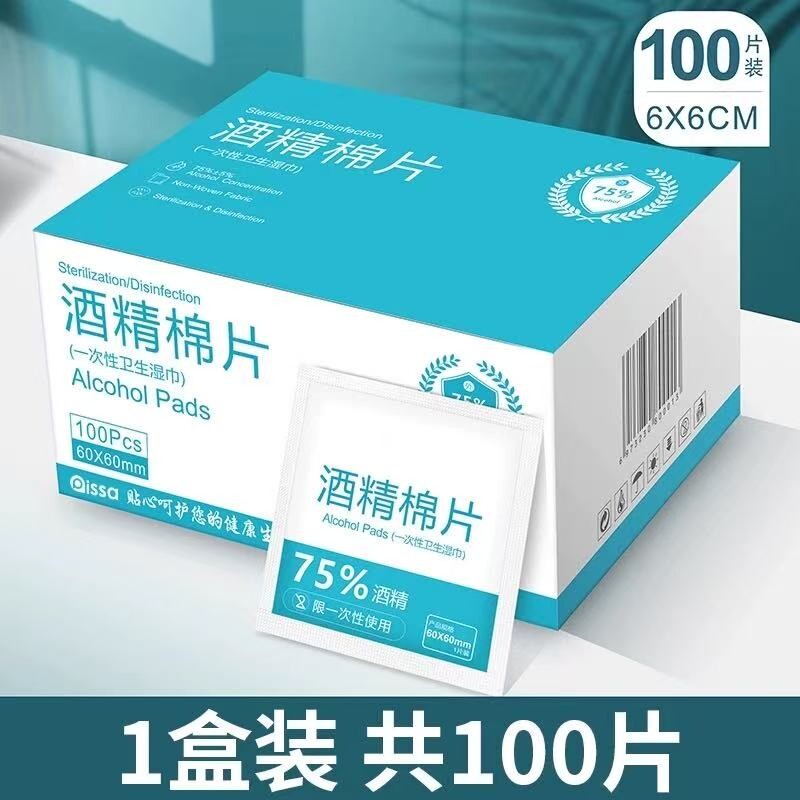 75度酒精棉片耳洞消毒湿巾100片擦手机屏幕眼镜一次性湿纸巾擦片