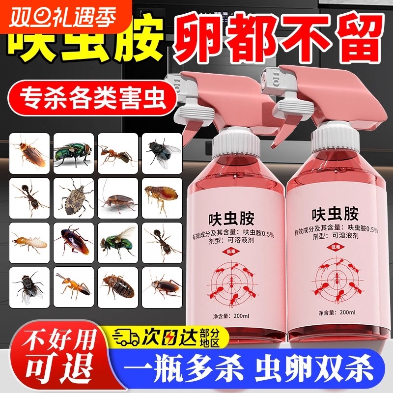 呋虫胺杀虫剂蟑螂药家用室内全非无毒窝端灭蚂蚁床上跳蚤正品喷雾