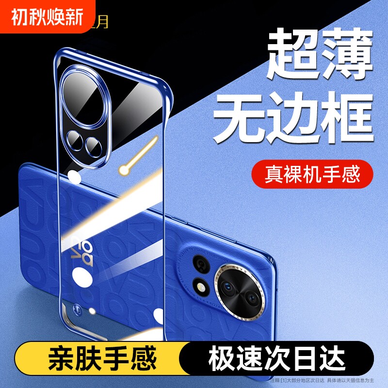 手机壳型月适用华为nova12pronova12ultra新款高级感透明无边框保护套超薄半包9外壳裸机防摔镜头全包1110