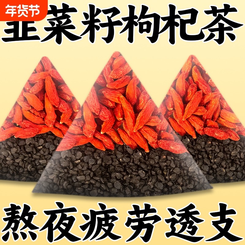 韭菜籽枸杞组合茶包炒熟韭菜子肝肾同补独立小包泡水喝男人养生茶,茶,组合型花茶,淘宝优惠券,粉丝福利购,淘宝优惠卷