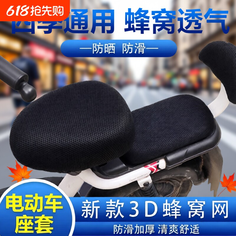 电动车坐垫套电瓶车座套罩防晒防水新款防滑实用透气隔热蜂窝网套