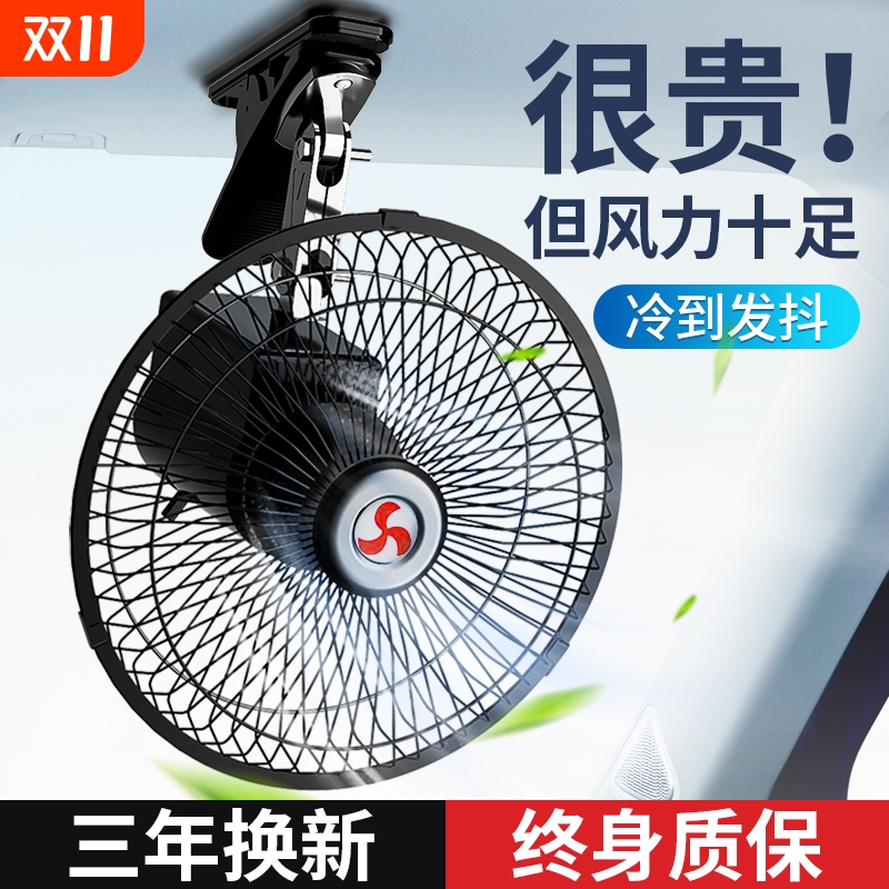 车载风扇24v大货车12v汽车专用制冷电风扇强力车用超强面包车迷你