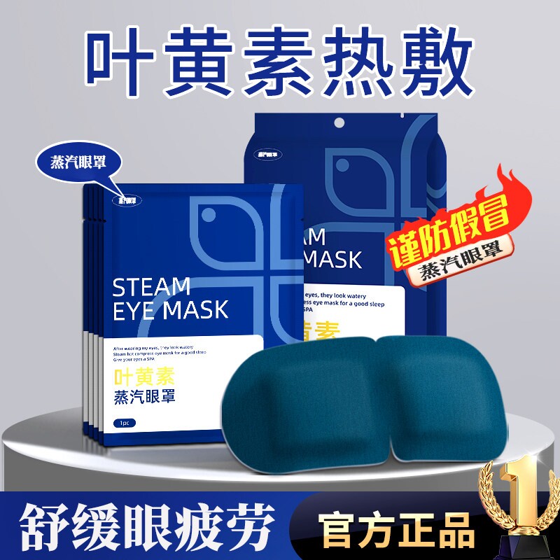 蒸汽眼罩舒缓眼疲劳叶黄素热敷解睡觉遮光男女学生睡眠发热护眼贴