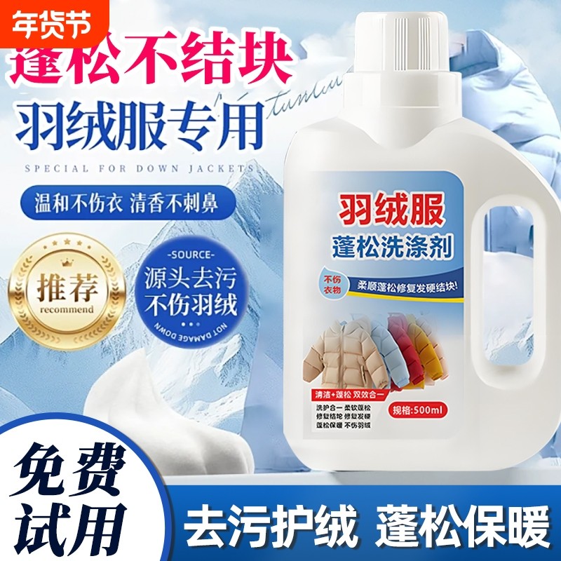 羽绒服蓬松洗涤剂洗衣机洗干洗店专用衣物清洁去污渍膨松剂洗衣液,洗护清洁剂/卫生巾/纸/香薰,干洗剂/衣物渗透清洁剂,淘宝优惠券,粉丝福利购,淘宝优惠卷
