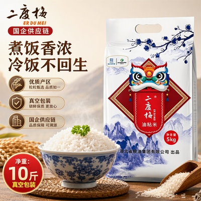 二度梅油粘米真空10斤装煮饭炒饭煲仔饭熬粥籼米长粒香丝苗米猫牙