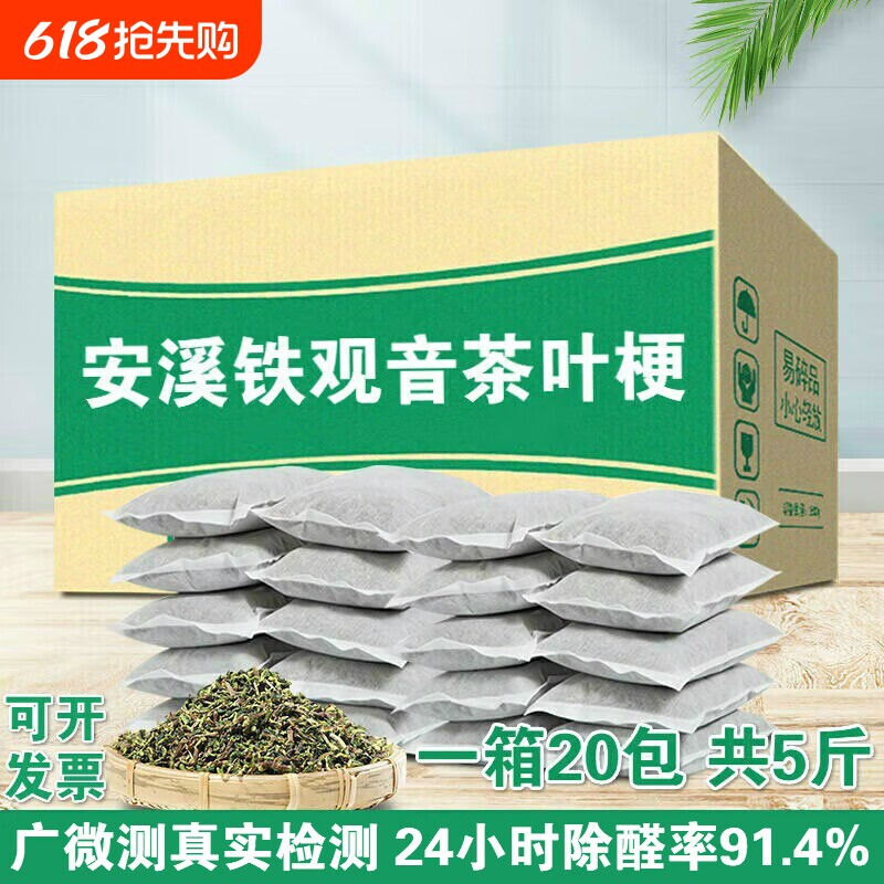 除甲醛除味茶叶梗铁观音新房茶梗包装新家具吸味茶叶杆新车除味包