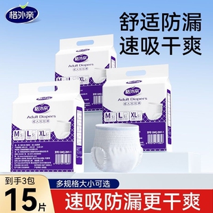 格外亲成人拉拉裤老人用纸尿裤老年人专用尿不湿透气试用装大吸量