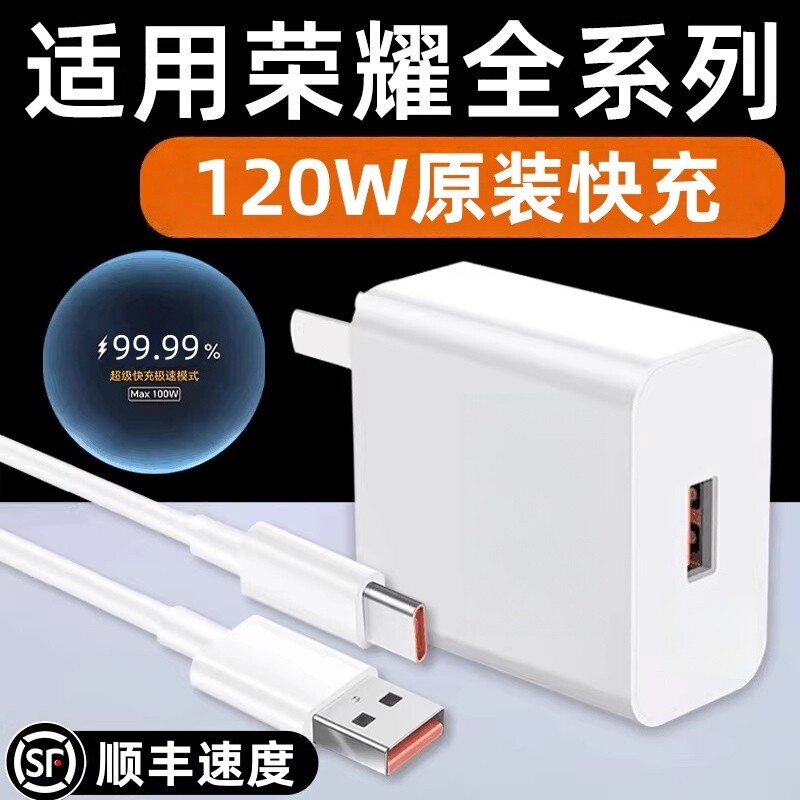 【官方正品】适用荣耀120W手机充电器超级快充荣耀Win荣耀Ma