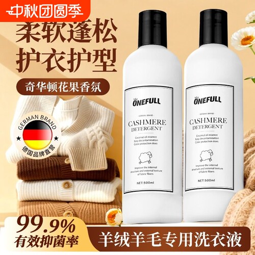 羊毛防缩水洗衣液羊绒专用