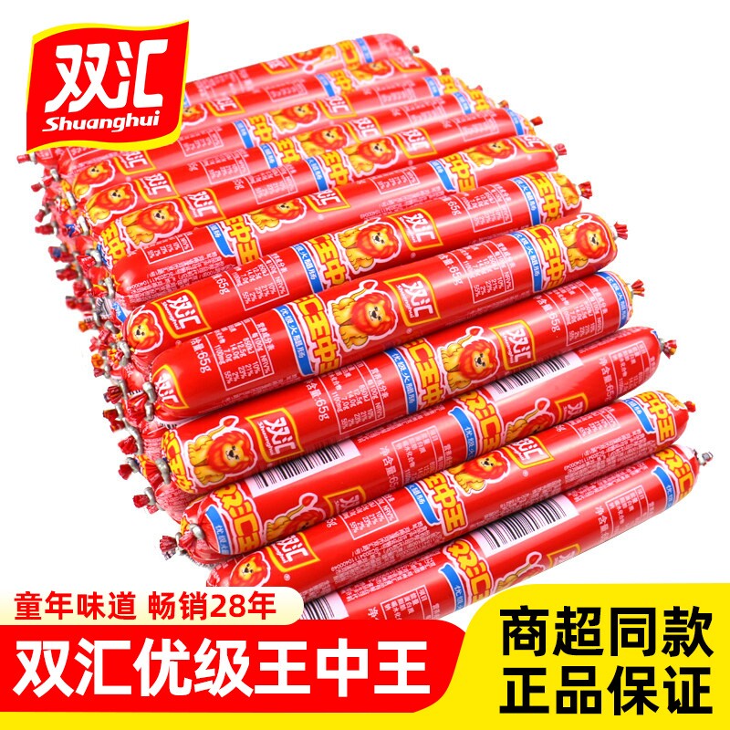 双汇王中王火腿肠65g优级泡面搭档即食香肠烧烤夜宵追剧零食烤肠