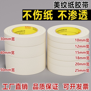 美纹纸胶带可书写不残留无痕美术生专用批发汽车喷漆分色纸贴边画画素描装修外墙真石漆遮蔽美缝美文胶纸修复
