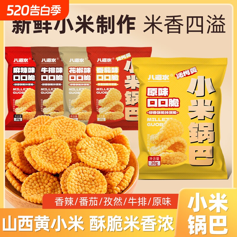 沁州黄小米锅巴花椒味小包装零食海底捞小吃同款山西特产原味麻辣