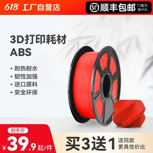 适用拓竹3D打印耗材ABS高韧超低气味性耐热稳定环保原料环保材料3D打印笔材质整齐排线1.75mm线径1KG装彩格