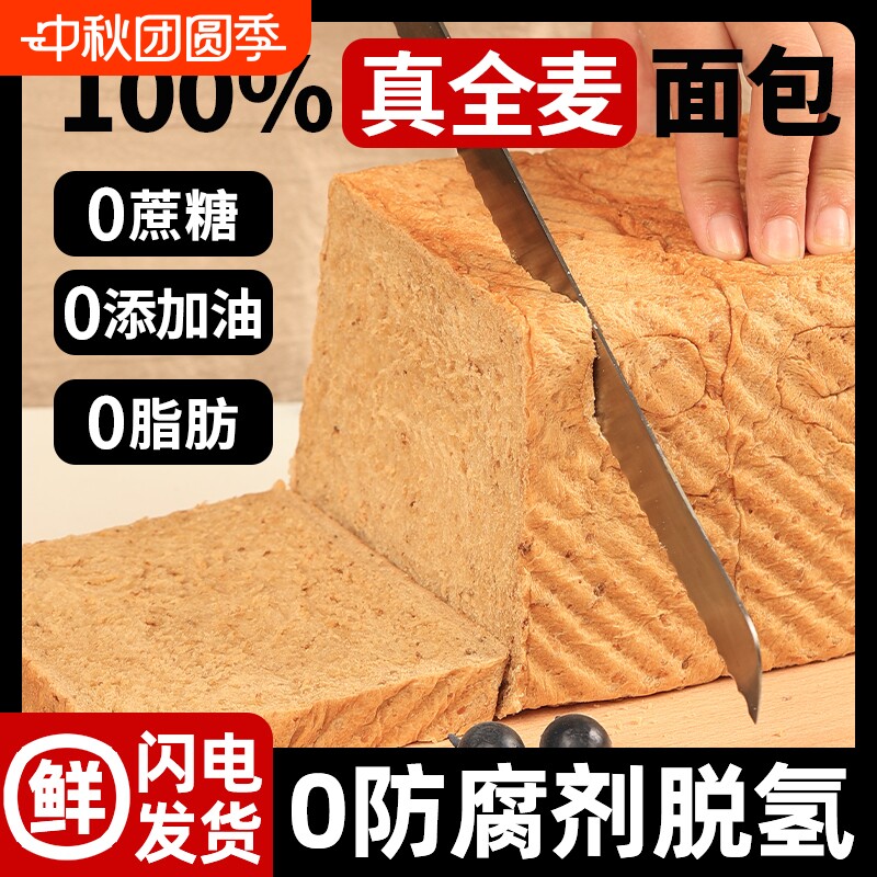 0脂肪0蔗糖粗粮全麦面包饱腹健身										