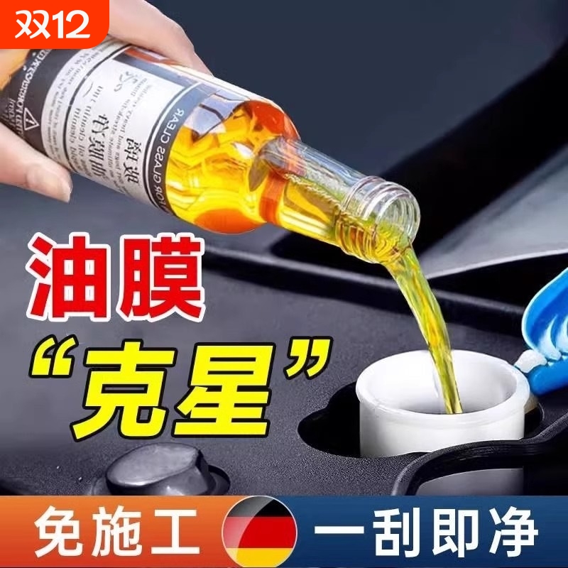 玻璃水汽车玻璃清洁剂去油膜强力防雨前挡风除油膜清洗剂强力去污