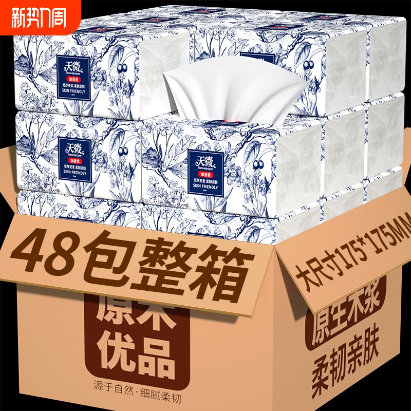 48包大尺寸纸巾抽纸家用整箱擦手纸卫生卷纸餐巾纸面巾纸母婴实惠