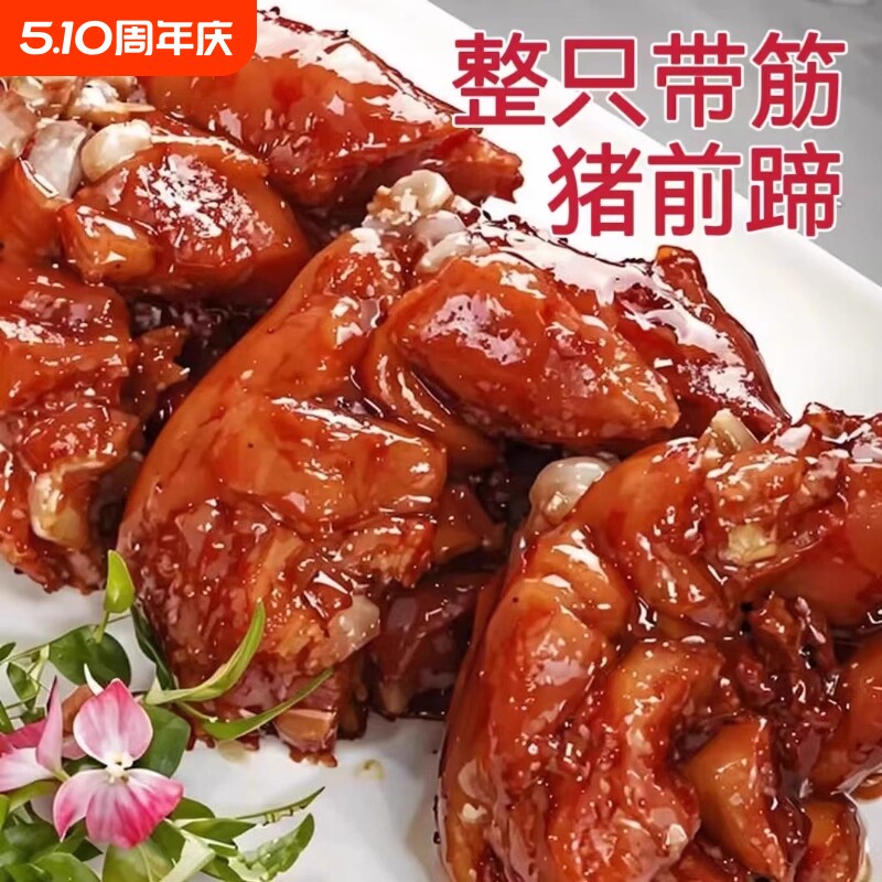 山东凯力整只猪蹄猪耳即食真空卤味有筋有肉猪脚肘花熟食下酒菜