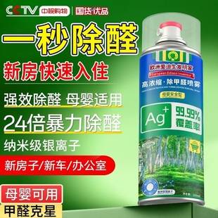 除甲醛神器新房急入住去异味吸甲醛强力喷雾清除剂正品 除醛室内