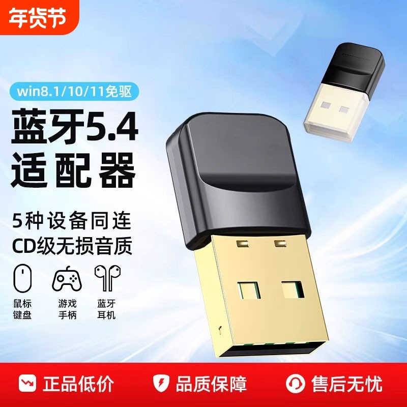 蓝牙适配器台式机电脑外接无线耳机接收发射器usb模块5.4免驱动,电子元器件市场,蓝牙模块,淘宝优惠券,粉丝福利购,淘宝优惠卷