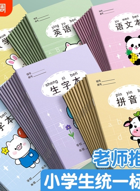 幼儿园拼音田字格本拼音本作业本学前班写字方格本小学生统一标准全套36k小学生卡通可爱英语本数学本
