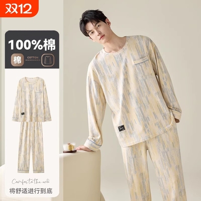 【官方正品】纯棉睡衣男家居服