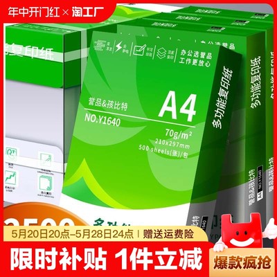 整箱5包装a4纸2500张a4打印用纸80g办公用纸a4草稿纸学生用a4纸a4复印纸一箱批发包邮A4复印纸打印纸70ga4纸