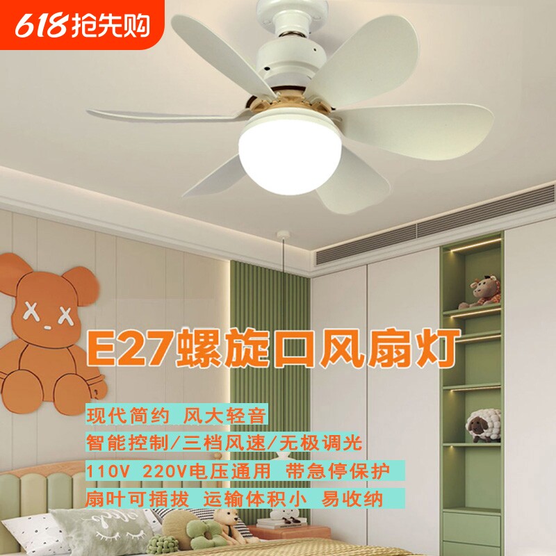 餐厅E27螺口家用小型风扇灯吊扇灯新款卧室遥控螺旋口照明节能