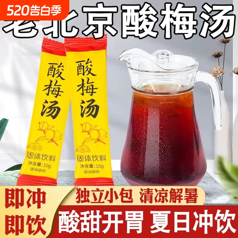 酸梅汤桂花酸梅汤粉晶酸梅汤原材料包酸梅汁浓缩冲饮饮料商超家用