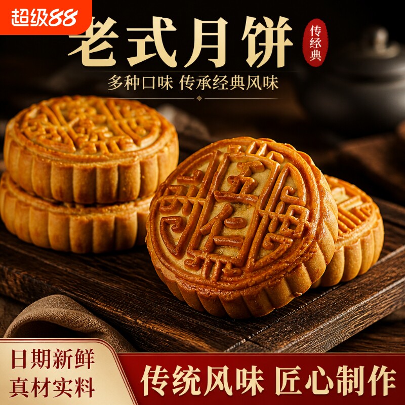 新口味红枣凤梨月饼中秋广式五仁味枣泥绿豆味散装月饼礼盒批发