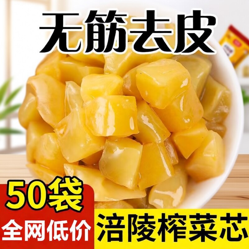 涪陵榨菜芯榨菜丝咸菜下饭菜去皮榨菜独立包装即食整箱批发脆口