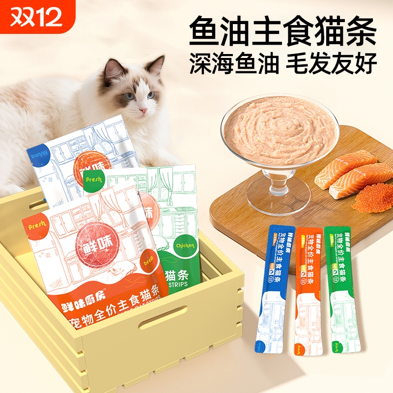 鱼油主食猫条营养补充湿粮全价成幼猫咪互动非零食100支整箱猫粮